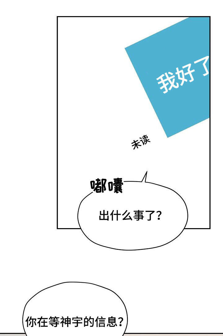 欧米茄的合作款漫画,第27章：巧遇1图