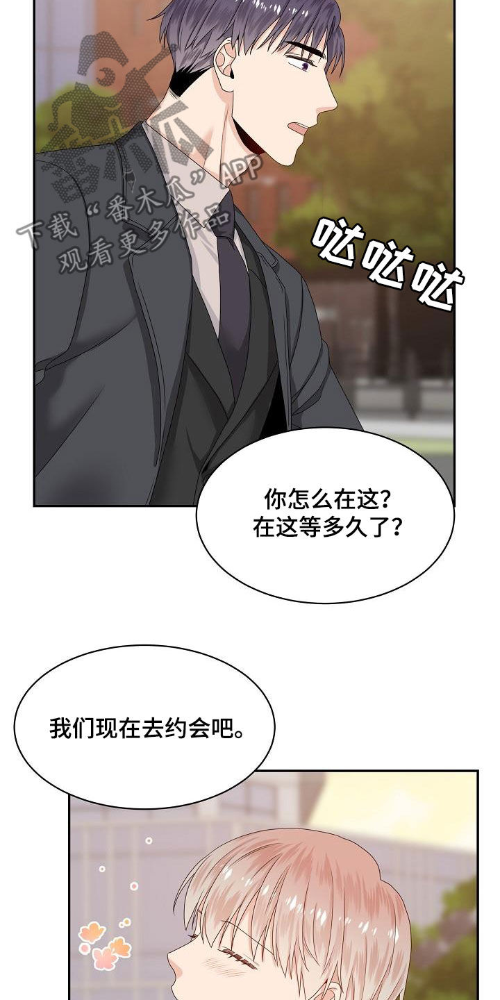 欧米伽档案公开漫画,第80章：约会1图