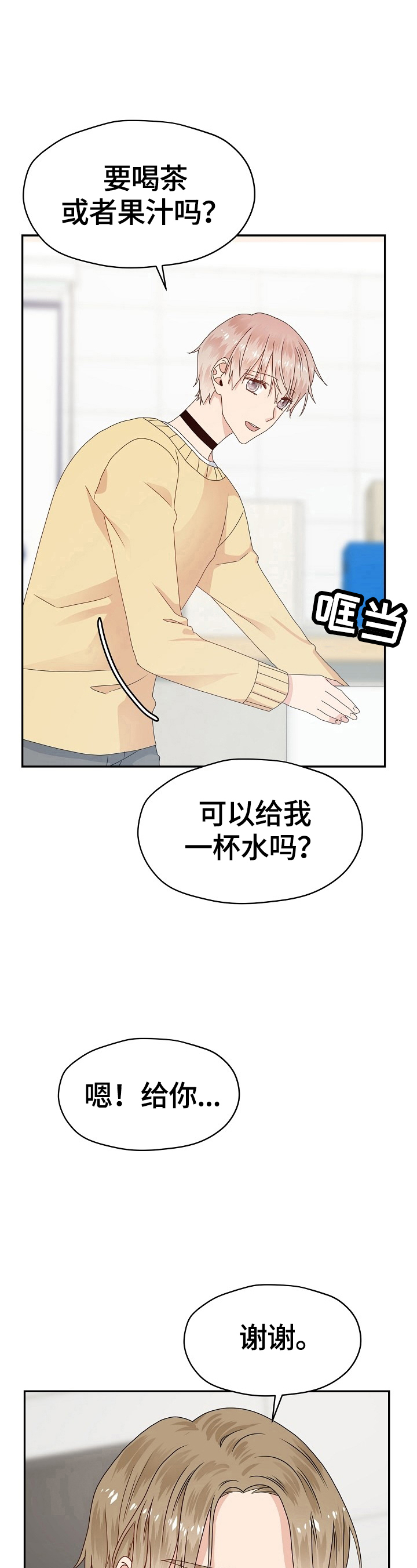 欧米伽 he漫画,第48章：想去的公司1图