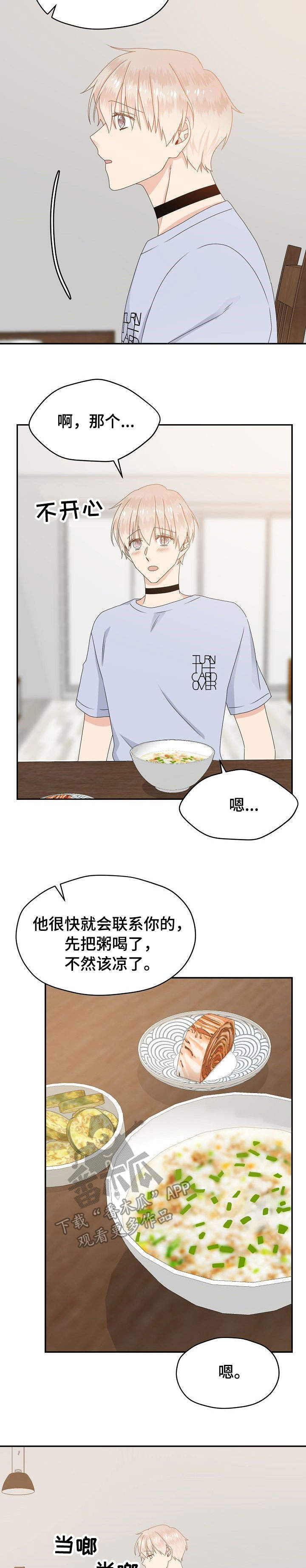 欧米茄的合作款漫画,第27章：巧遇2图