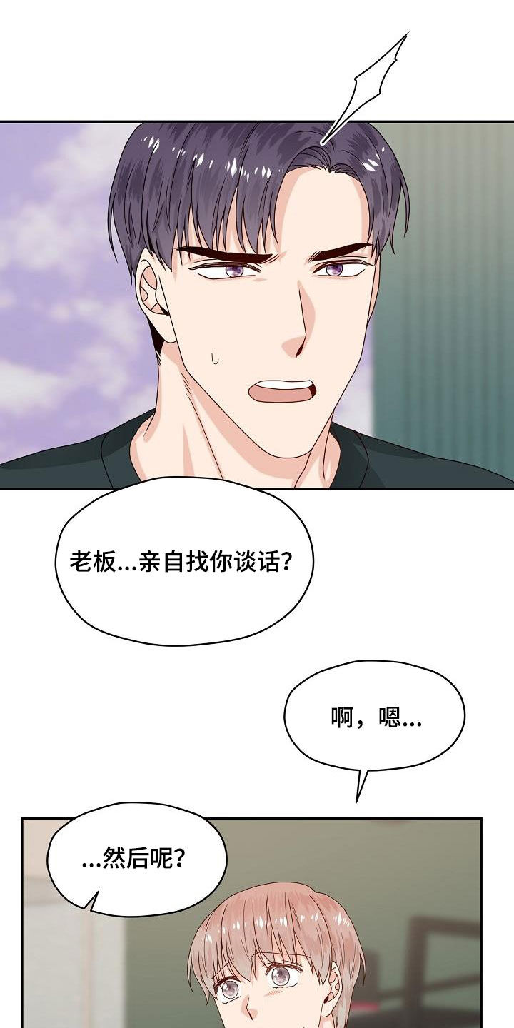 欧米伽和浪琴哪个好漫画,第79章：主动出击2图