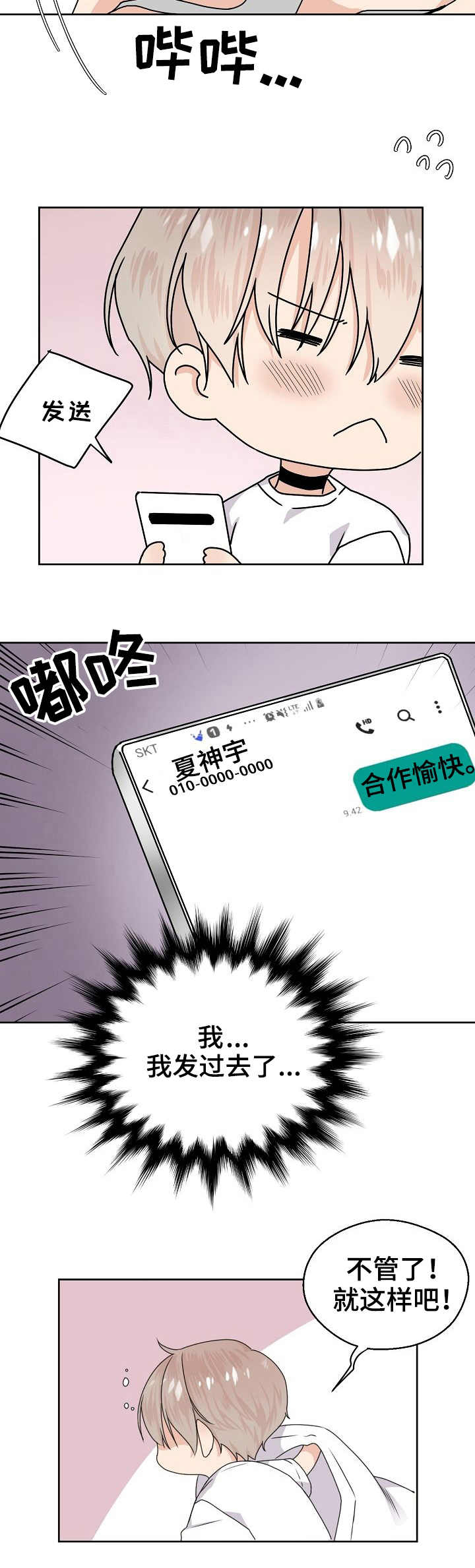 欧米茄swatch联名漫画,第2章：合作愉快2图