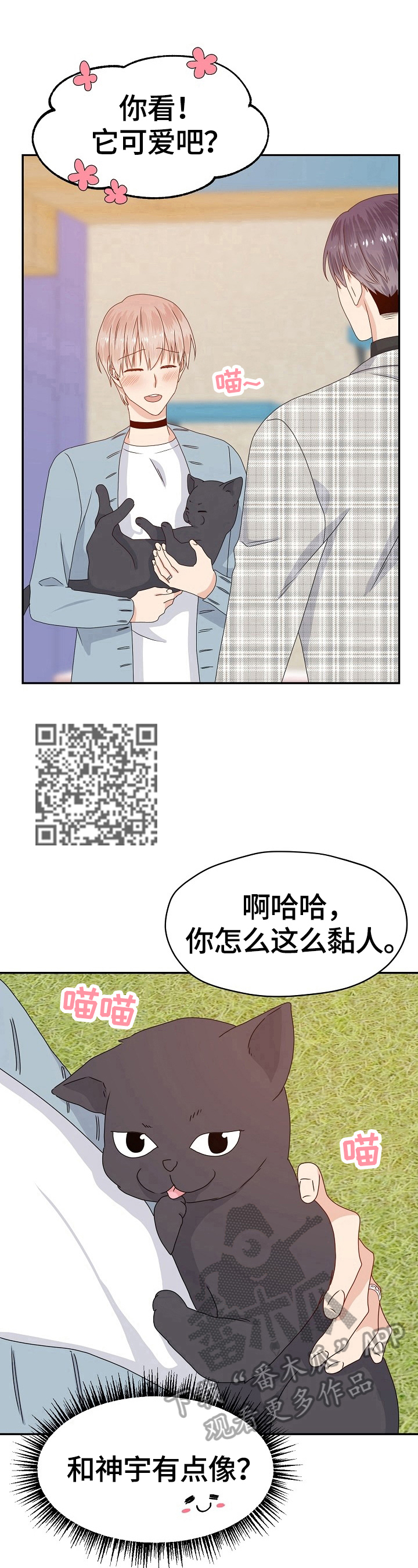 欧米伽黑武士漫画,第51章：让你开心2图