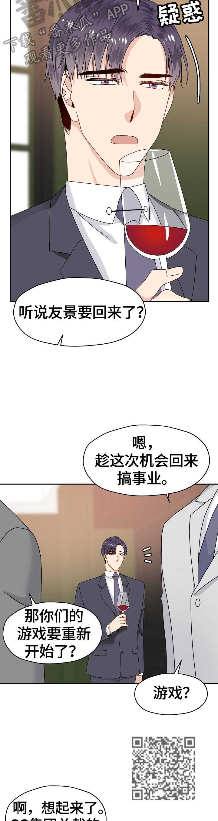 欧米茄合约漫画漫画,第52章：明知故问1图