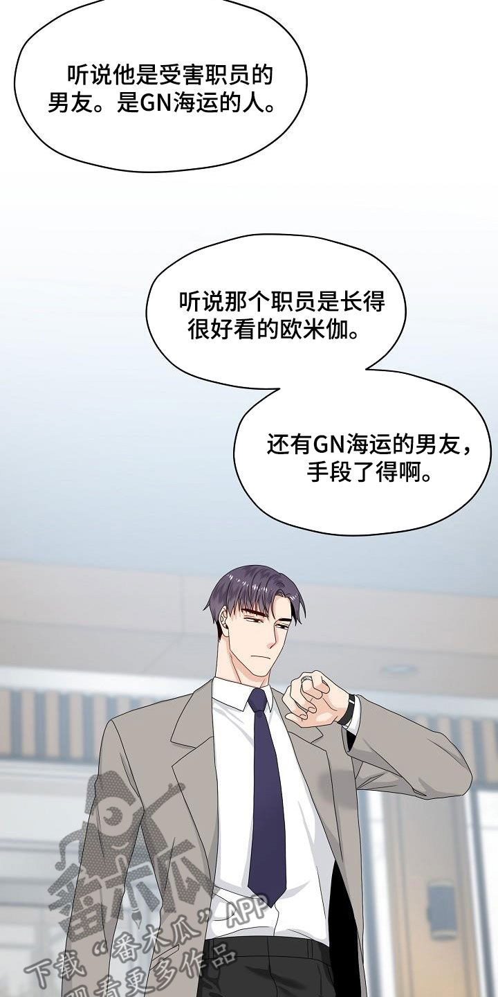 欧米茄合作款漫画,第83章：搬弄是非1图