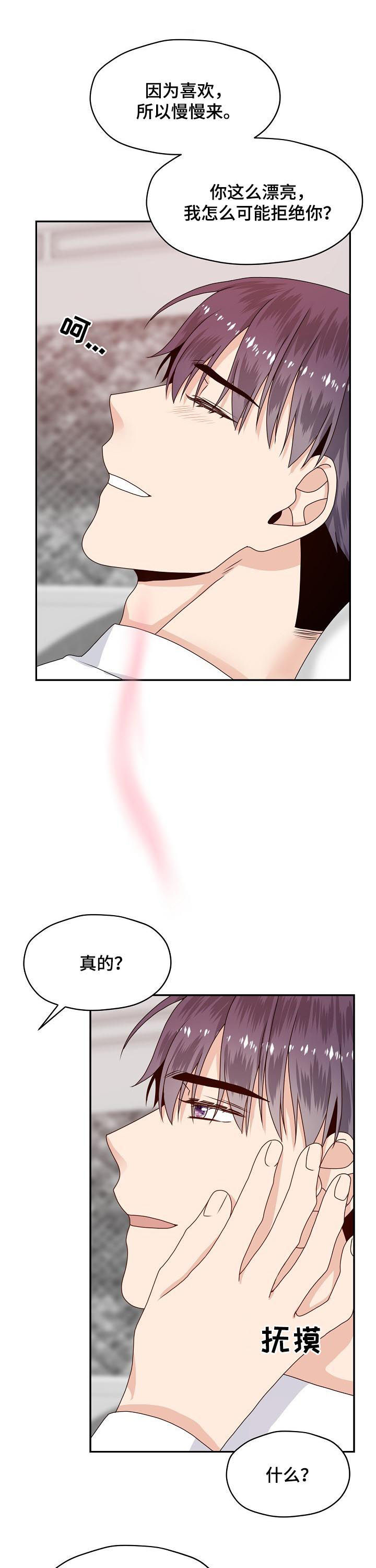 欧米茄和swatch联名漫画,第58章：我想拥有你2图