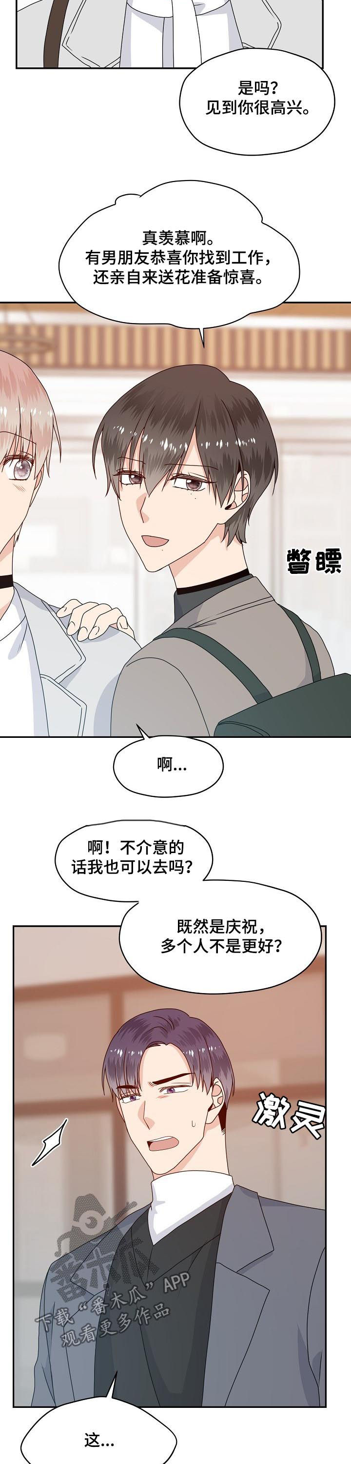 欧米茄手表漫画,第55章：走着瞧1图