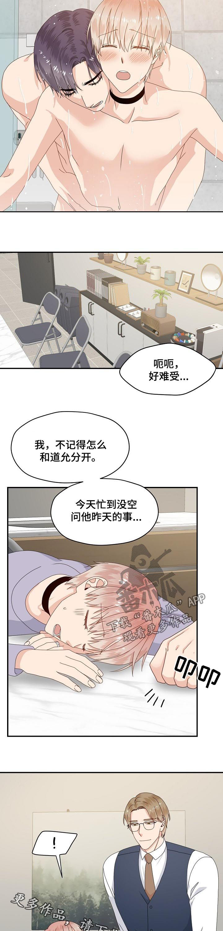 欧米伽3价格表漫画,第64章：想要的都给你1图