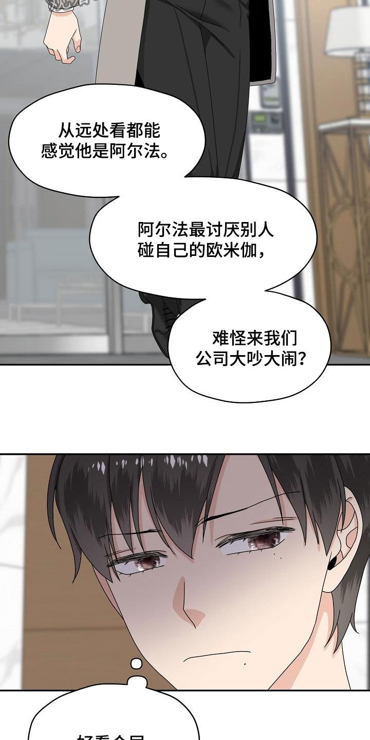 欧米茄合作款漫画,第83章：搬弄是非2图