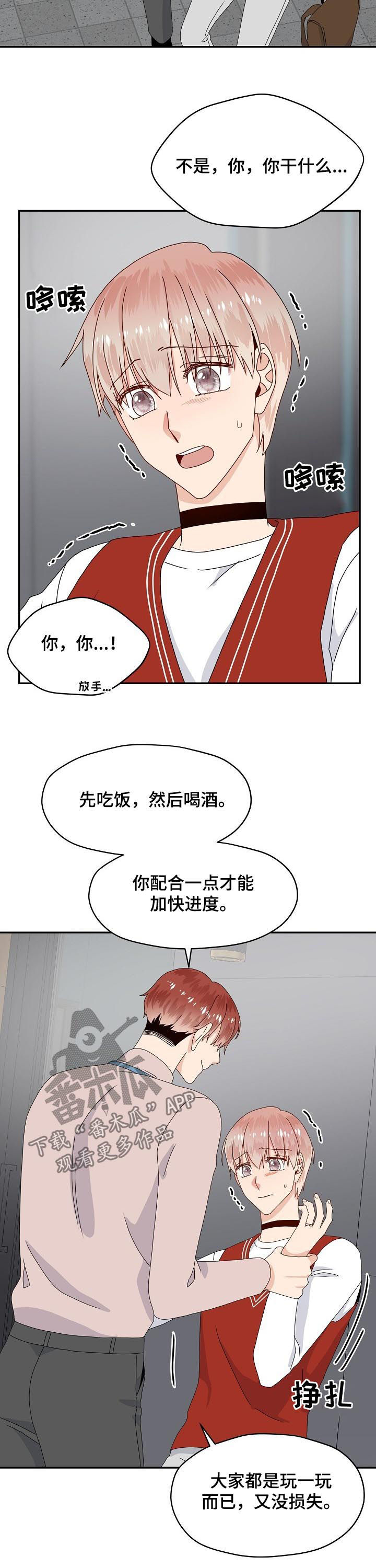 欧米茄和天梭哪个档次高漫画,第72章：放手！1图