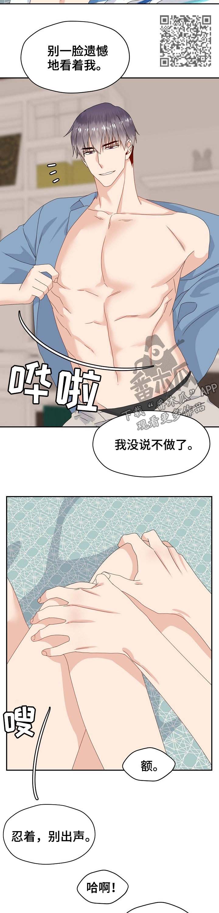 欧米伽黑武士漫画,第38章：忍着1图