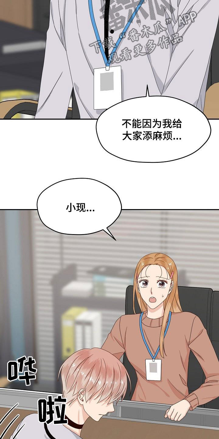 欧米伽三神奇效果漫画,第85章：气愤1图