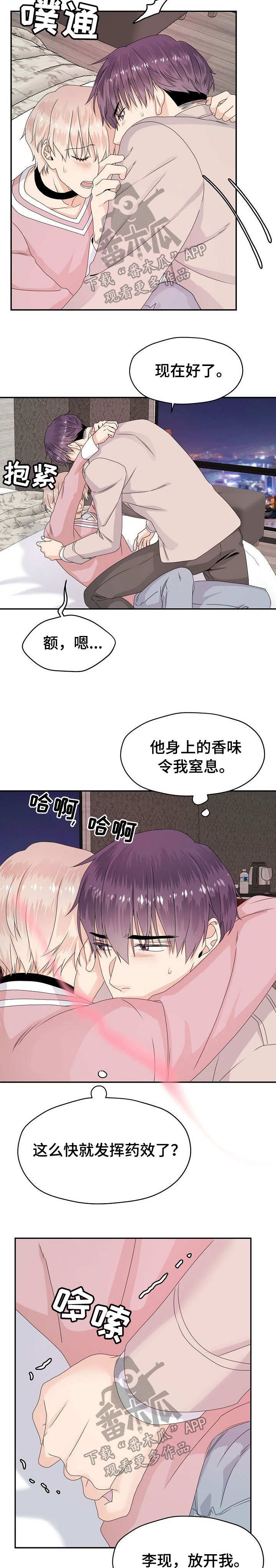 欧米茄什么时候打折漫画,第23章：帮忙2图