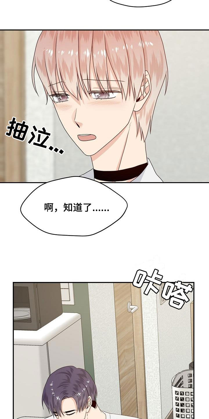 欧米茄价位漫画,第97章：别和我说话2图