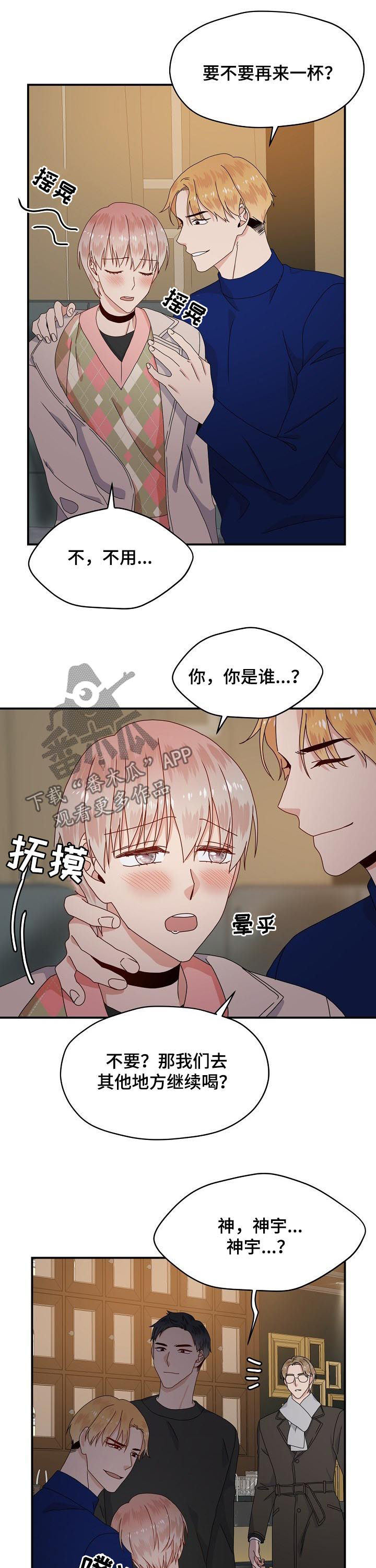 欧米伽合约漫画漫画,第63章：喝醉1图