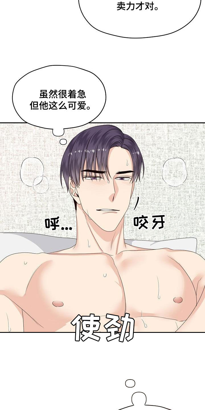 欧米茄联名价格漫画,第104章：看你表现2图