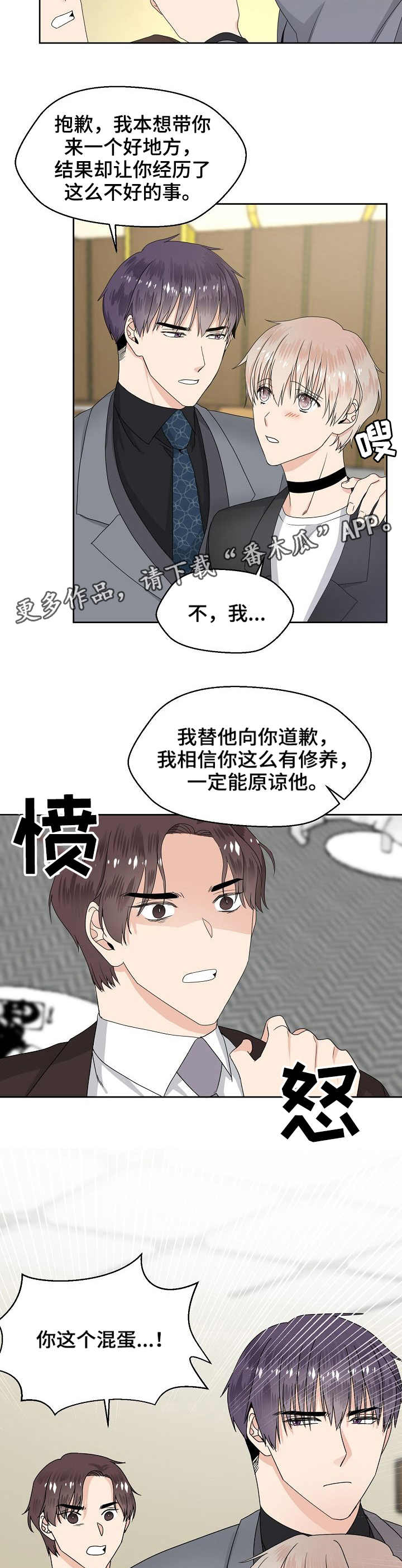 欧米伽合约漫画漫画,第9章：生气1图