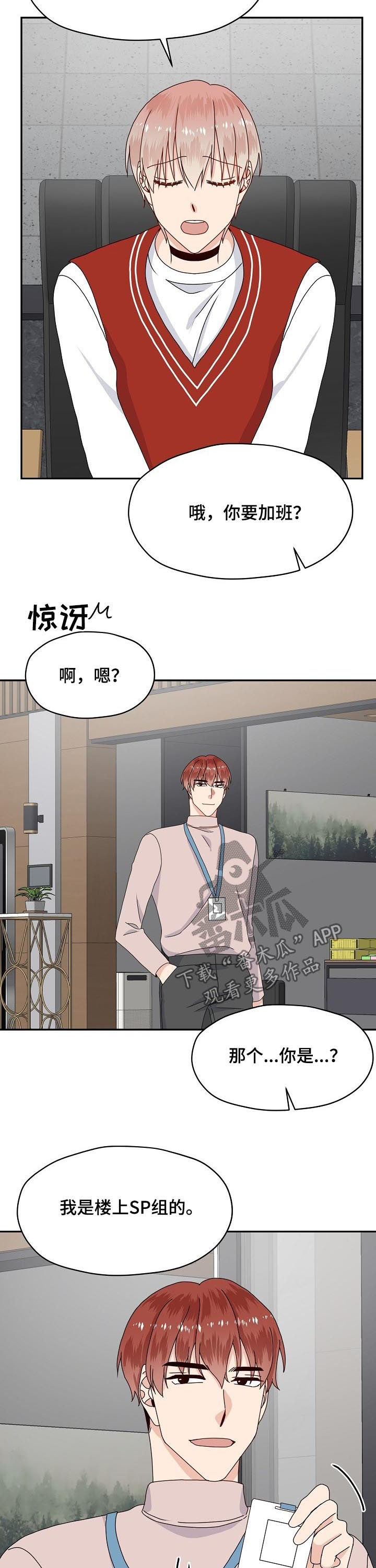 韩漫欧米伽合约漫画,第72章：放手！2图