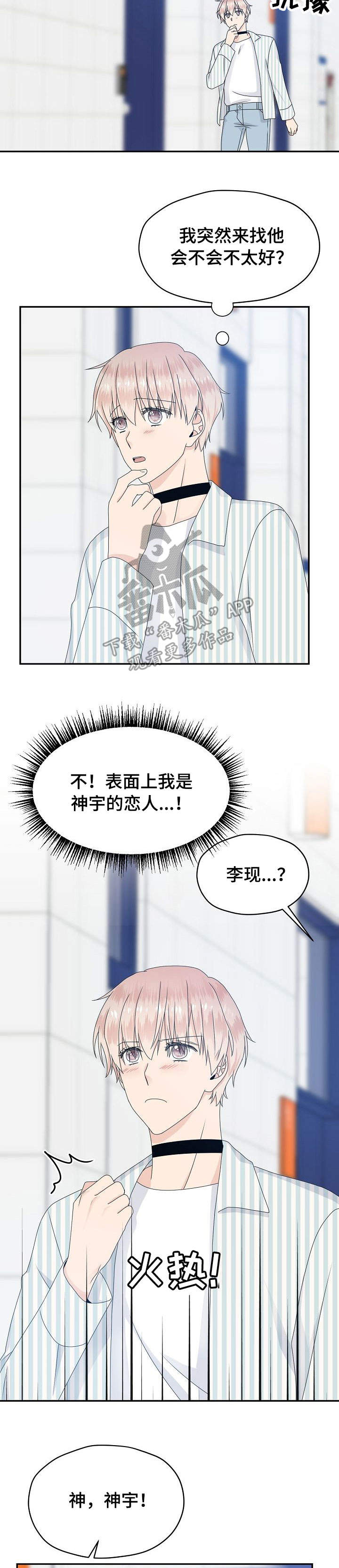 欧米茄的合作款漫画,第29章：约会2图