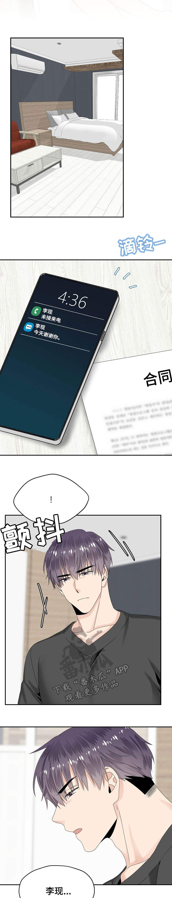 欧米茄和天梭哪个档次高漫画,第26章：清醒1图