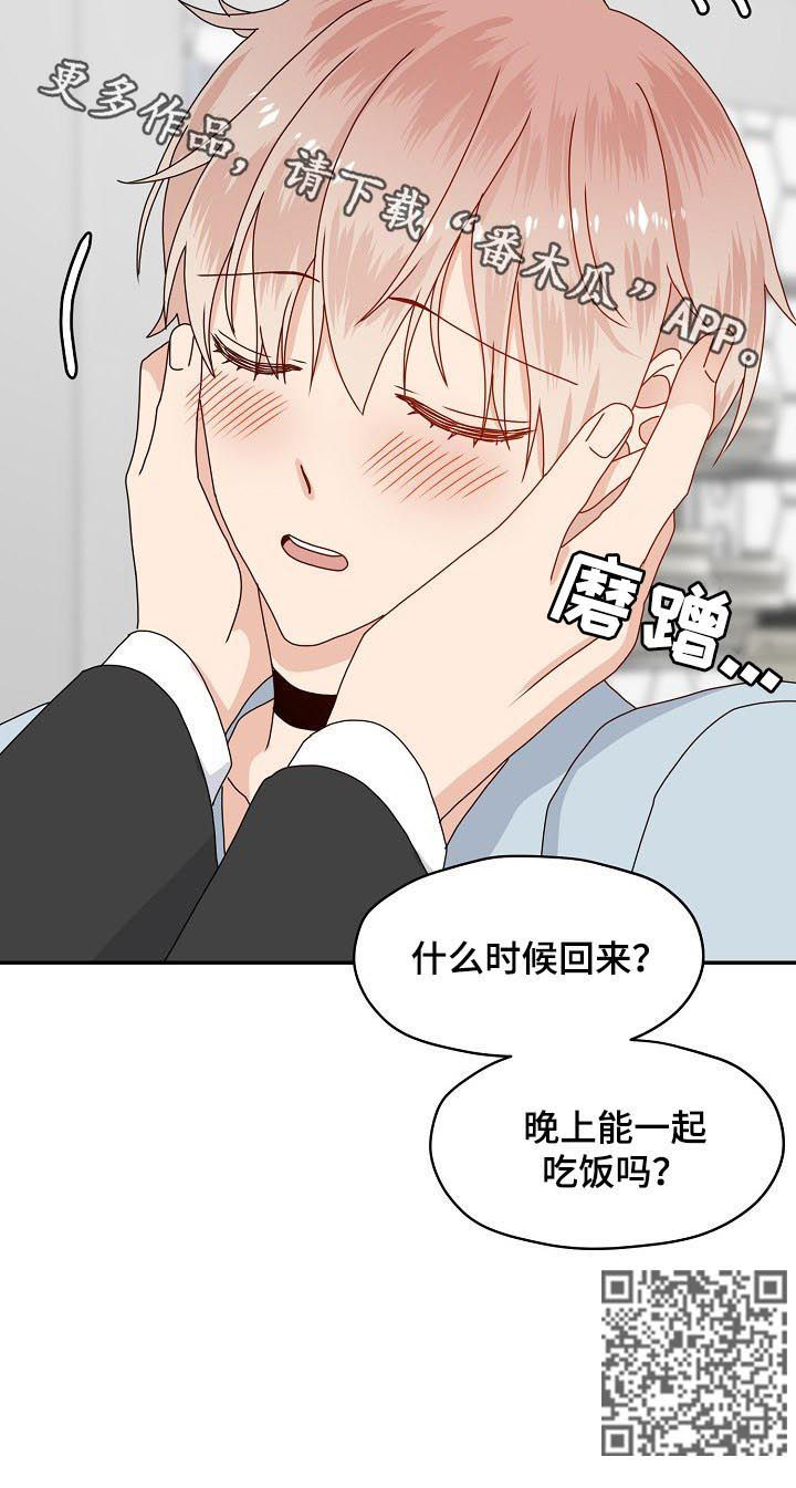 欧米茄手表有合同吗漫画,第70章：心事2图