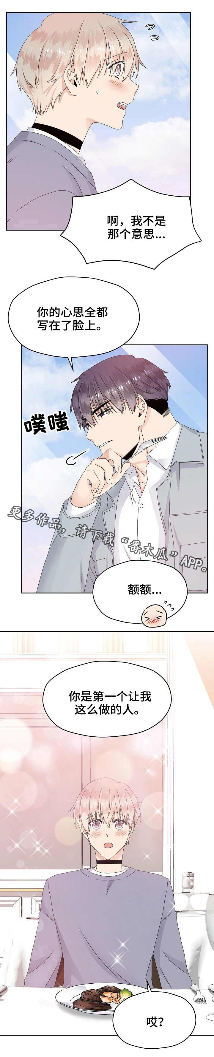 欧米伽z漫画,第16章：高档餐厅2图