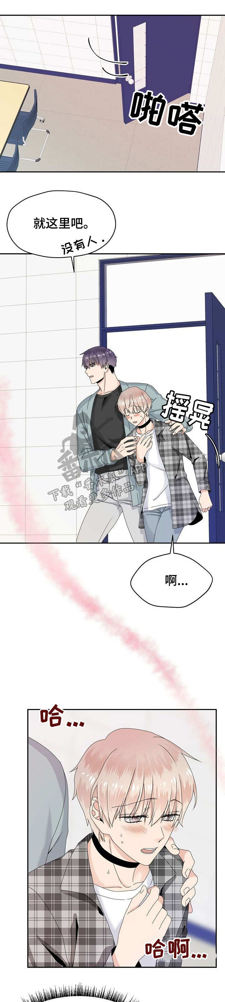 欧米伽三神奇效果漫画,第21章：喜欢他1图