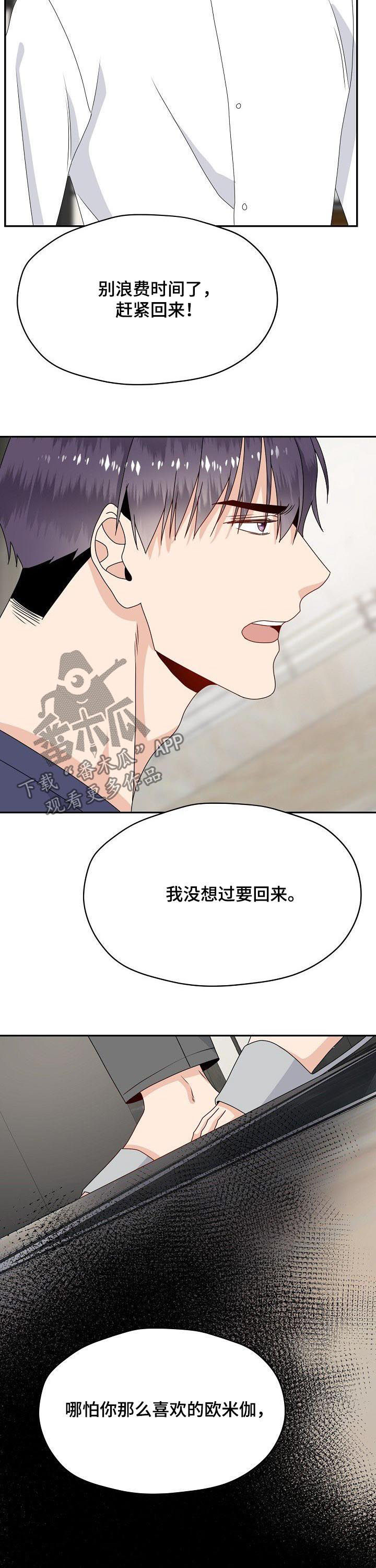 欧米茄什么时候打折漫画,第45章：威胁2图