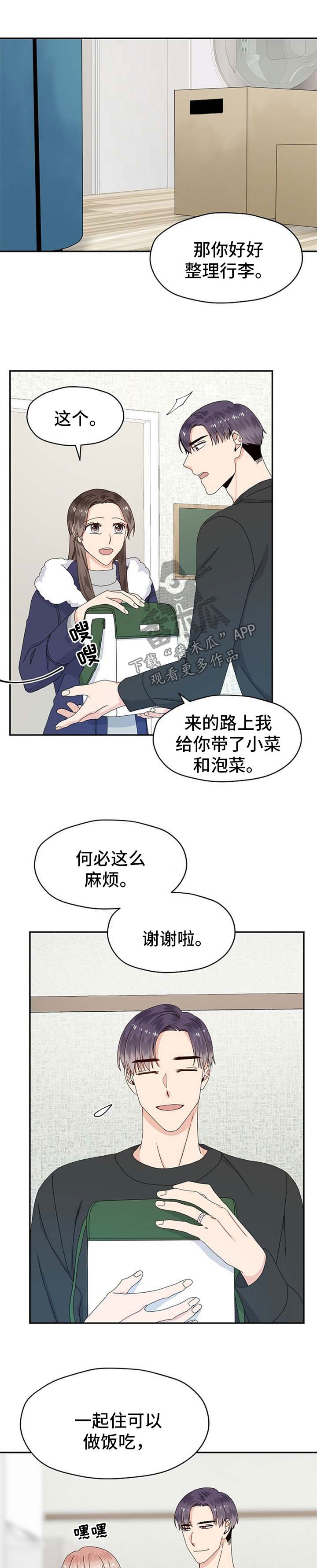 欧米伽 he漫画,第68章：工作问题1图