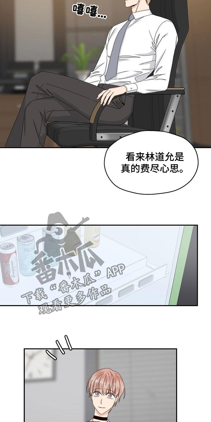 欧米伽价位漫画,第84章：视线2图