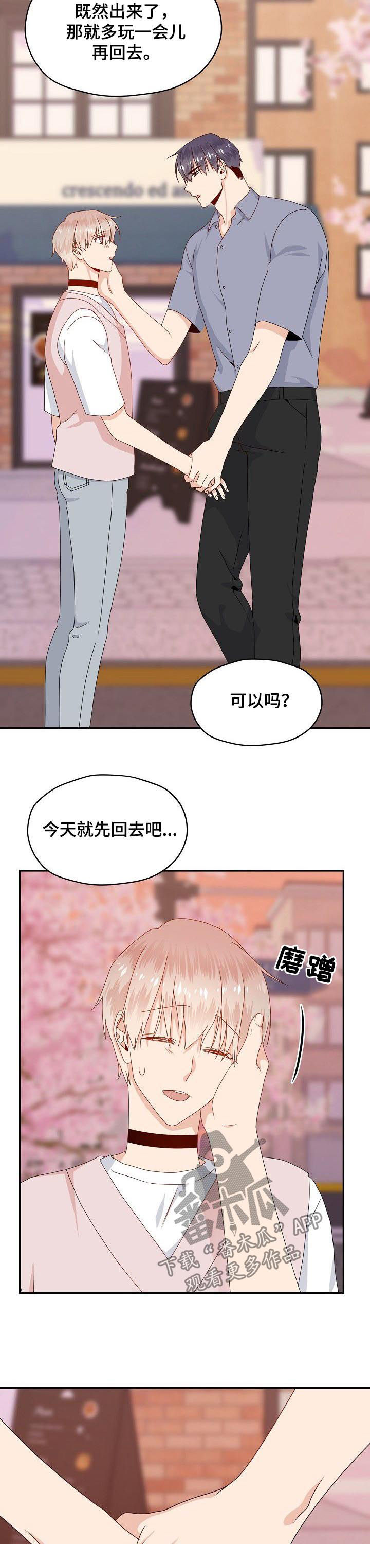 欧米伽z漫画,第40章：一起去2图