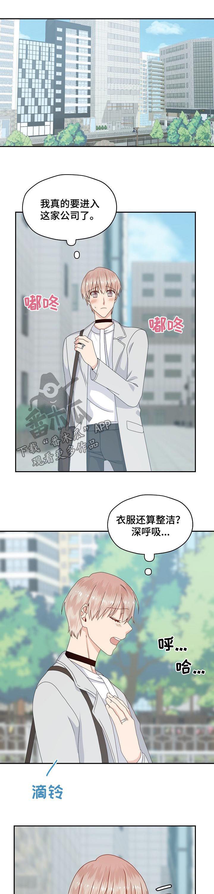 欧米伽黑武士漫画,第54章：入职2图