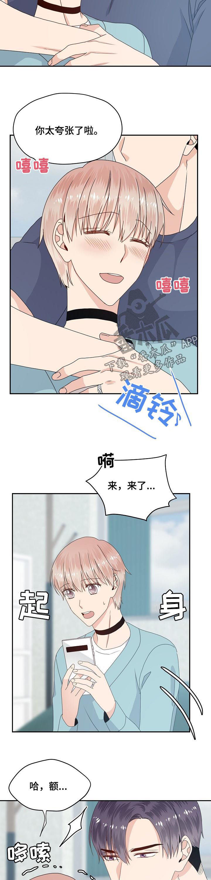 欧米伽黑武士漫画,第54章：入职1图