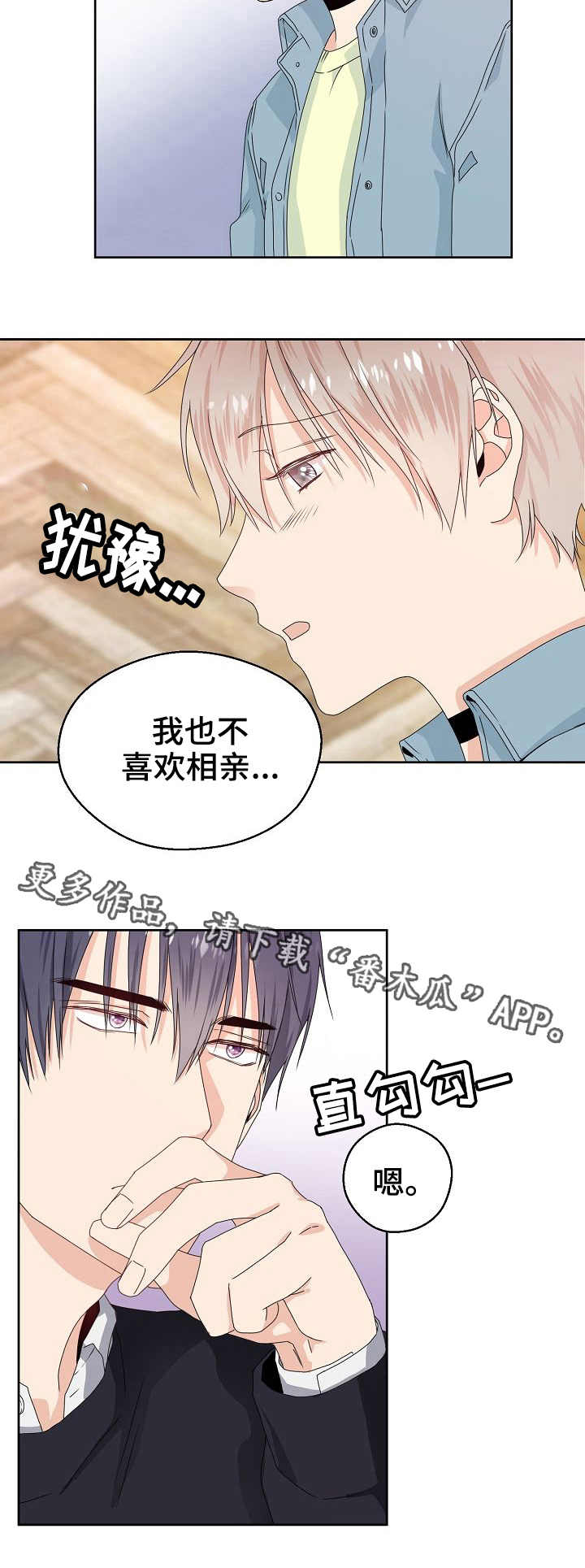 欧米茄菲律宾漫画,第3章：合同2图