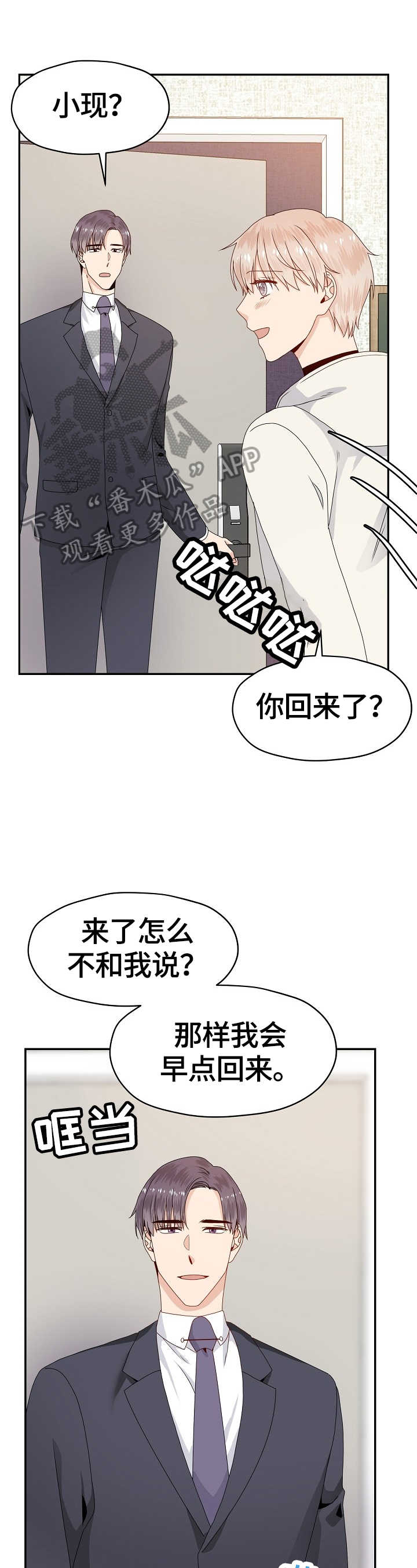 欧米茄合约漫画漫画,第52章：明知故问2图