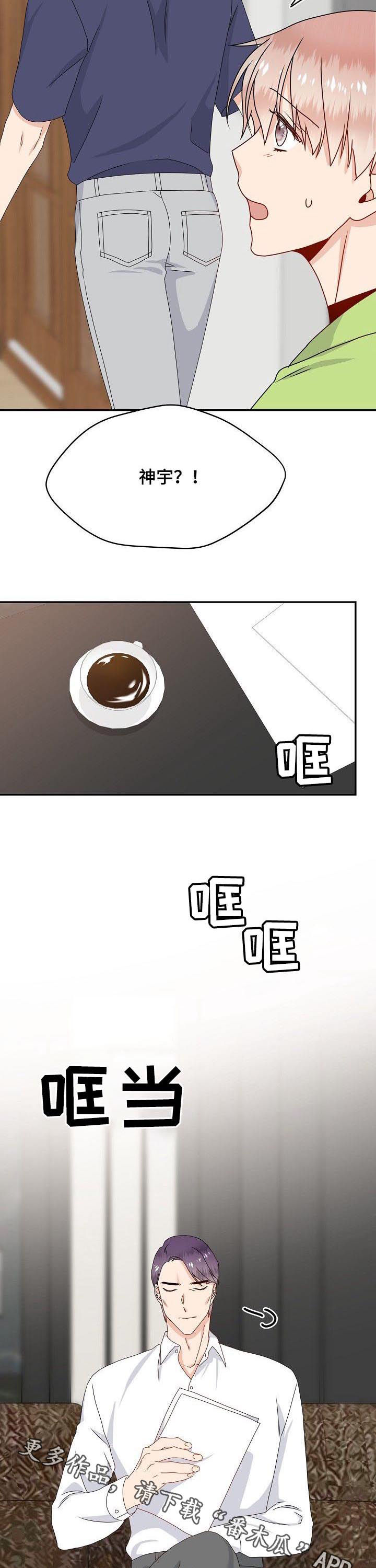 欧米茄手表有合同吗漫画,第44章：工作调配2图
