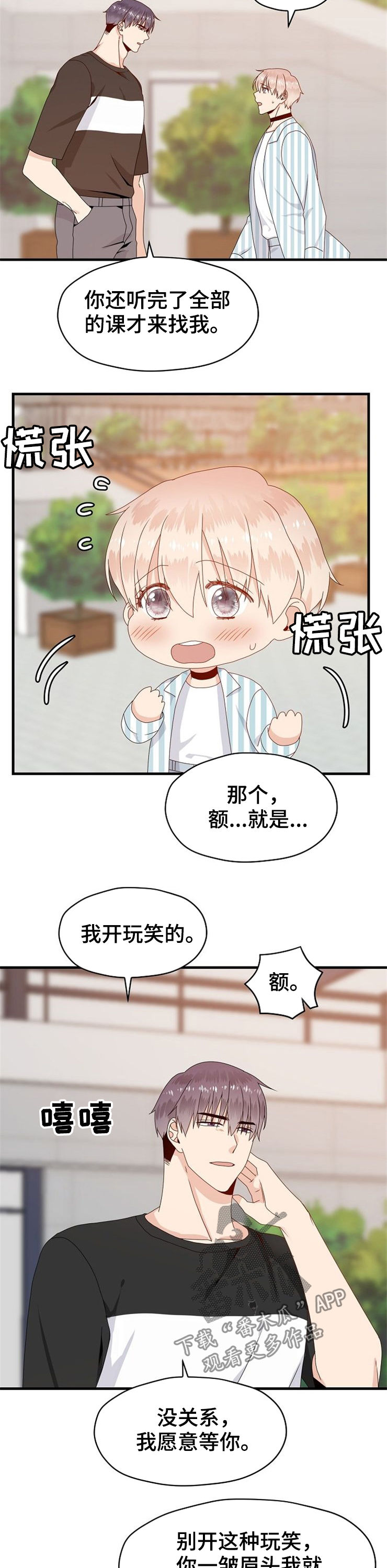 欧米茄菲律宾漫画,第33章：疯了2图