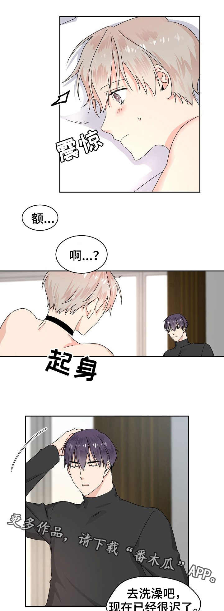 欧米茄和swatch联名漫画,第6章：厚脸皮2图