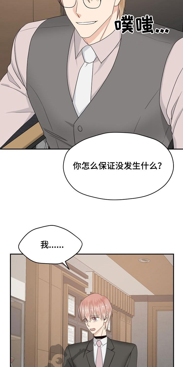 欧米茄和斯沃琪联名手表售价漫画,第99章：你该回来了2图