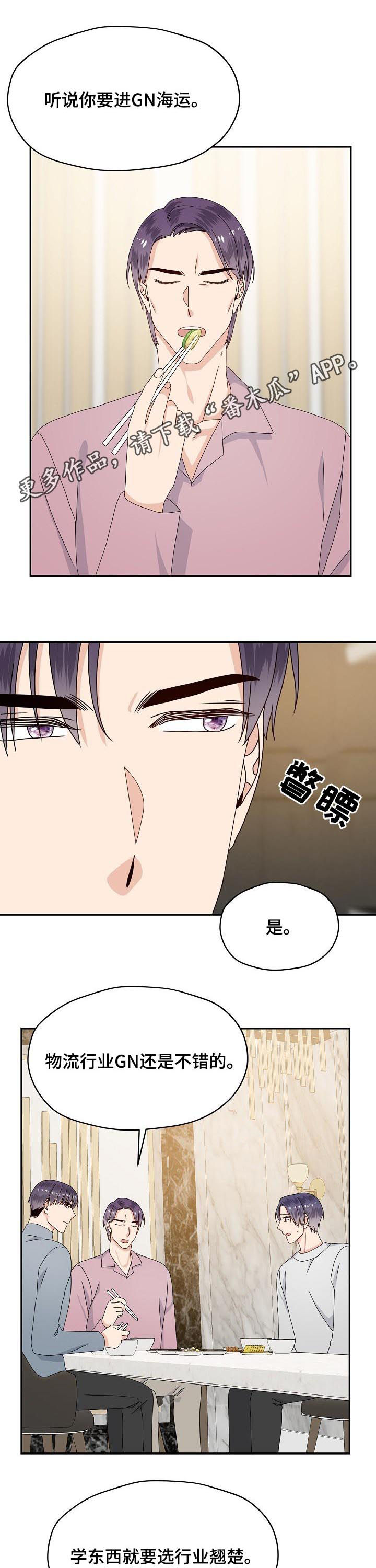 韩漫欧米伽合约漫画,第67章：出什么事了1图