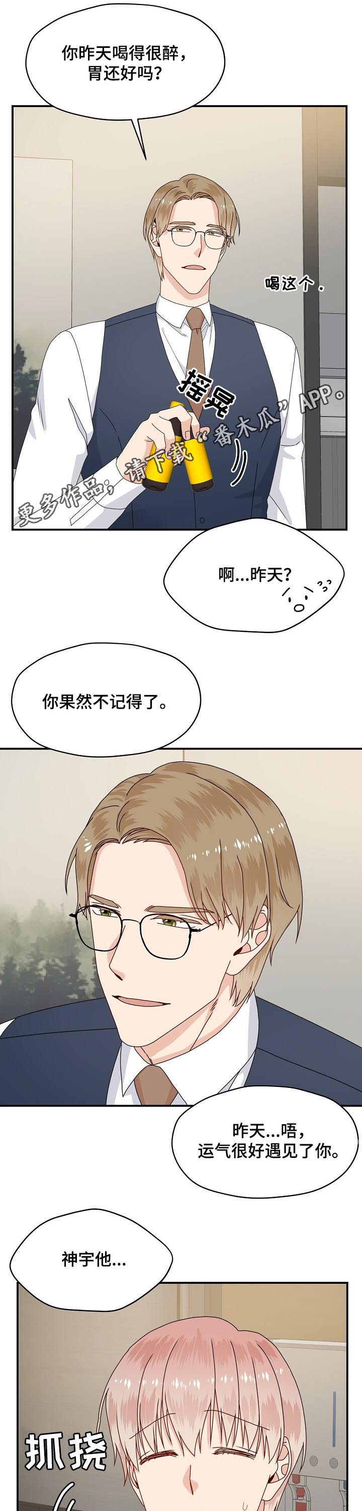 欧米伽3的中文名漫画,第65章：合作1图