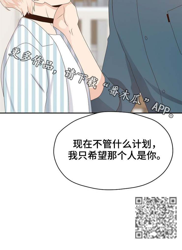 欧米茄预告漫画,第30章：男朋友2图