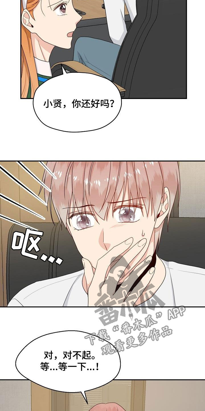 欧米茄联名价格漫画,第87章：嚼舌根2图