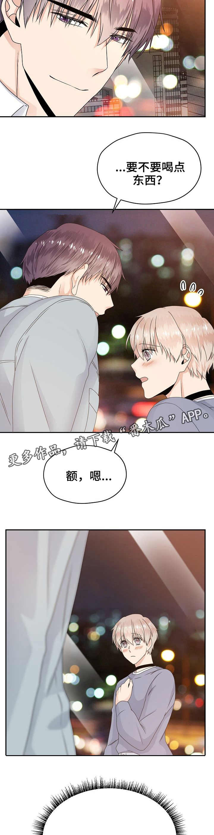 欧米伽合约漫画漫画,第17章：夜景2图