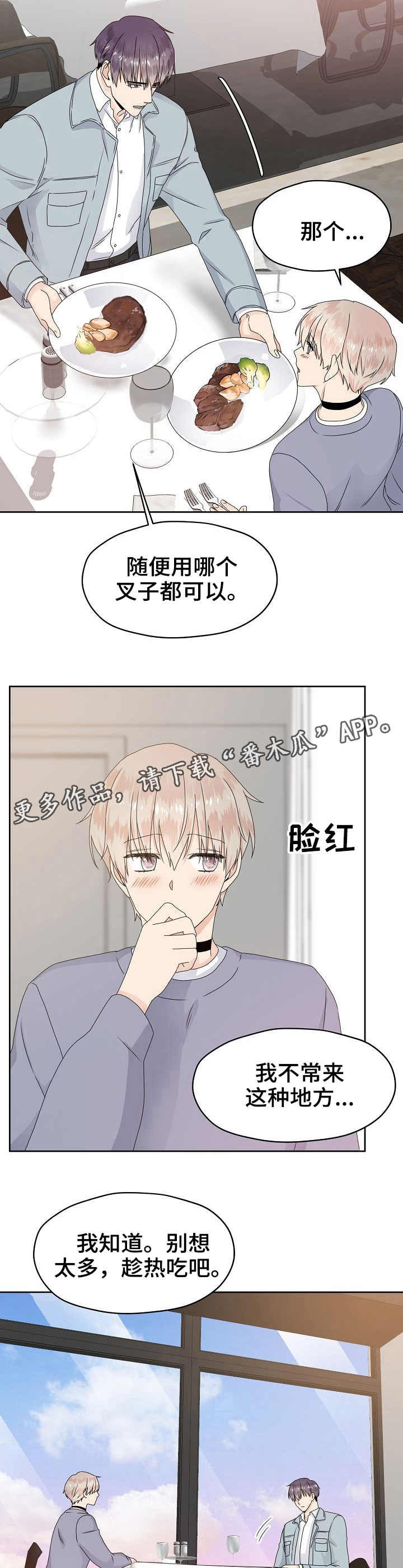 欧米伽z漫画,第16章：高档餐厅1图