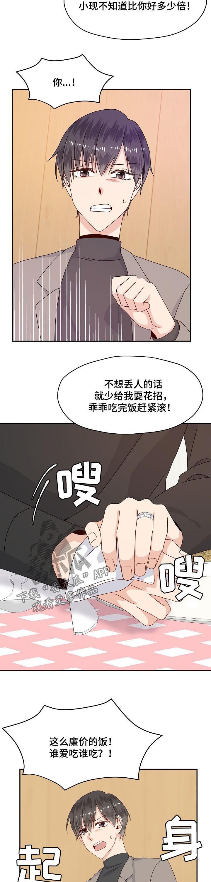 欧米伽三神奇效果漫画,第57章：吃醋2图