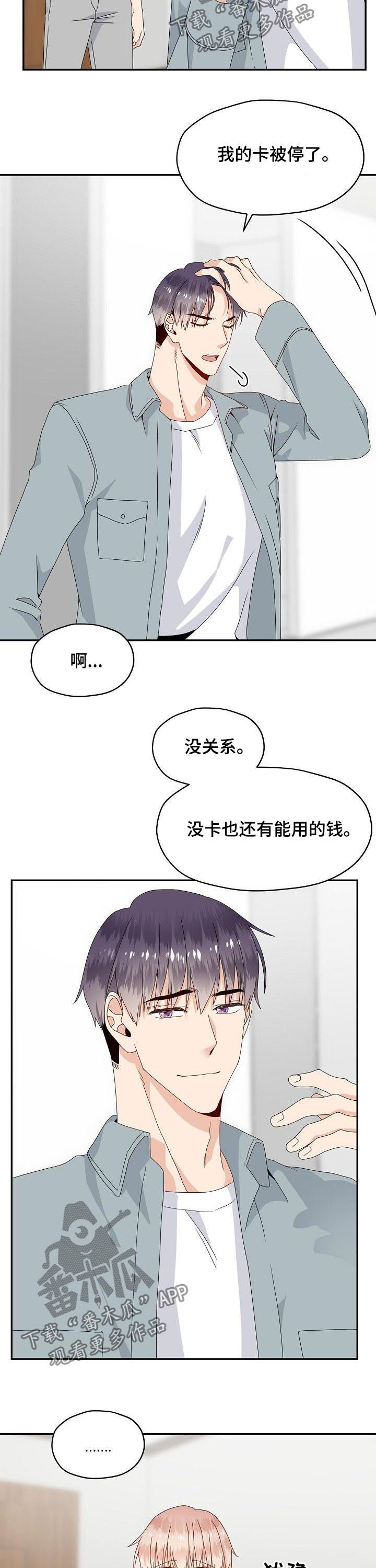 欧米茄什么时候打折漫画,第42章：不能就这么算了2图