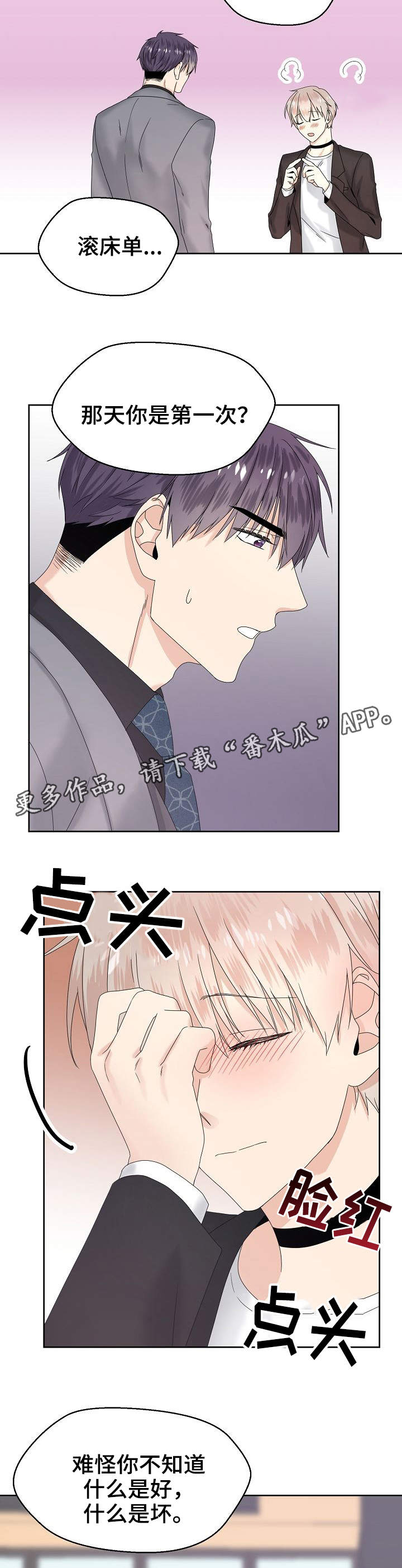 欧米茄omega漫画,第11章：酒店1图