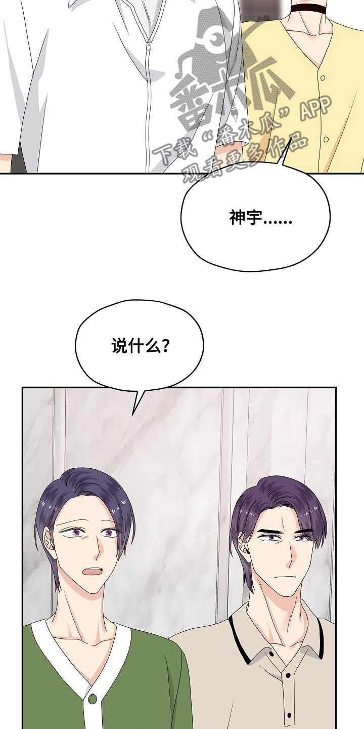 欧米茄和宝齐莱手表哪个好漫画,第107章：生米煮成熟饭2图