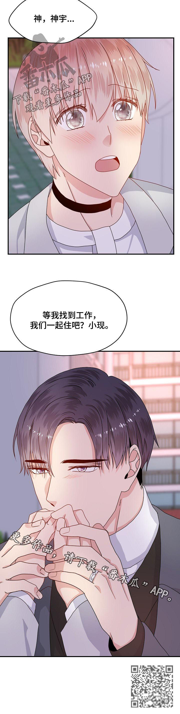 欧米伽官网价格和门店价格漫画,第59章：一起住吧？2图